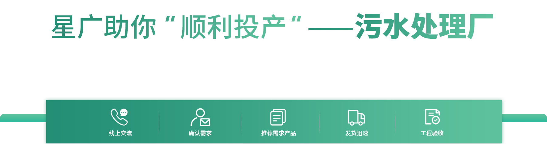 污水處理廠，助力綠色環(huán)保建設(shè)