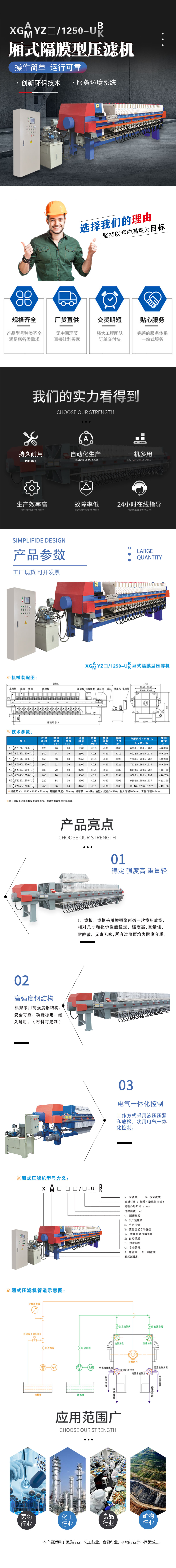 隔膜壓濾機(jī)